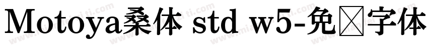 Motoya桑体 std w5字体转换